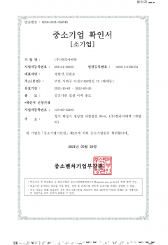 중소기업확인서-한라이비텍2022_1.png