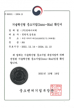 이노비즈확인서2022_1.png